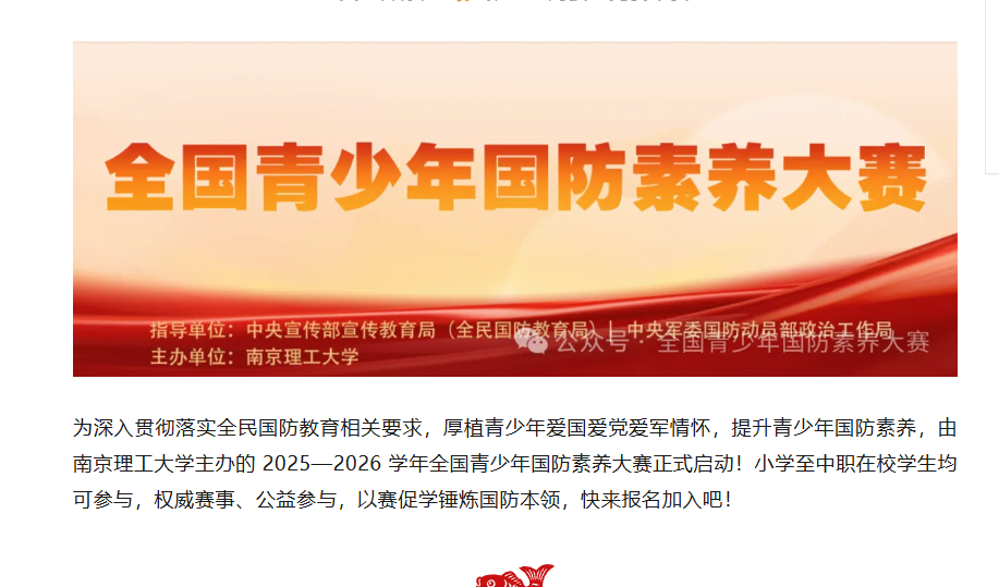 【智能无人系统应用赛】全国青少年国防素养大赛-赛项详情