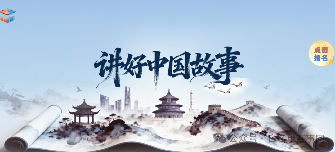 【白名单赛事】&ldquo;讲好中国故事&rdquo;全国中小学语言素养大赛2025&mdash;2026学年比赛启动（含报名通道）