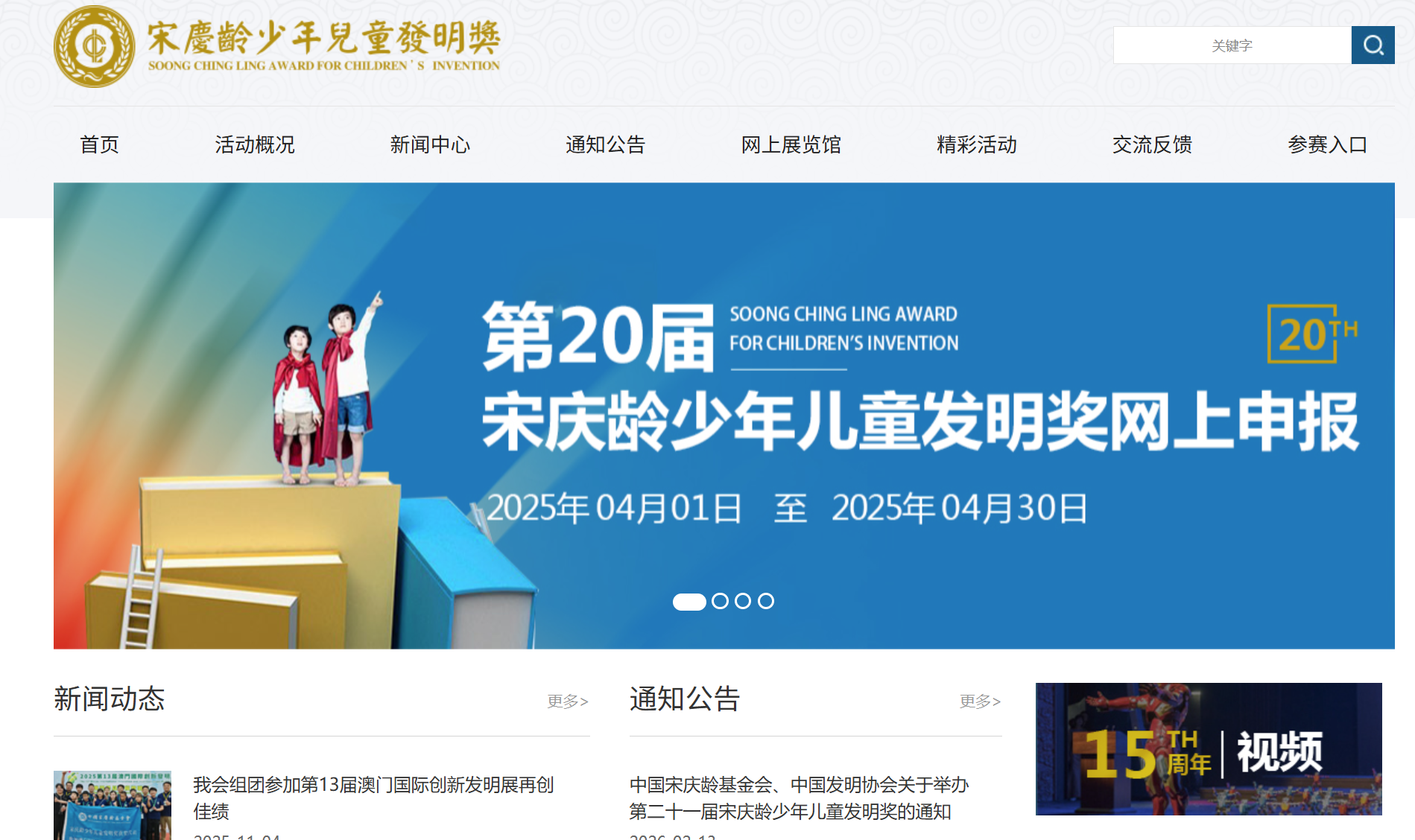 【白名单赛事】中国宋庆龄基金会、中国发明协会关于举办第二十一届宋庆龄少年儿童发明奖的通知