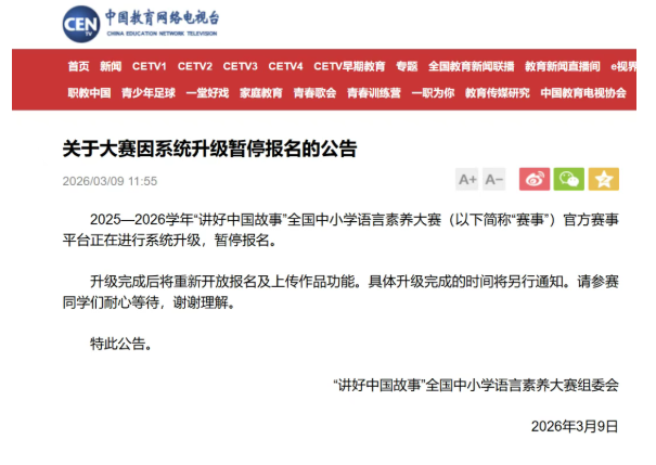 紧急通知！两项教育部白名单赛事最新动态：一赛事暂停报名，维护中