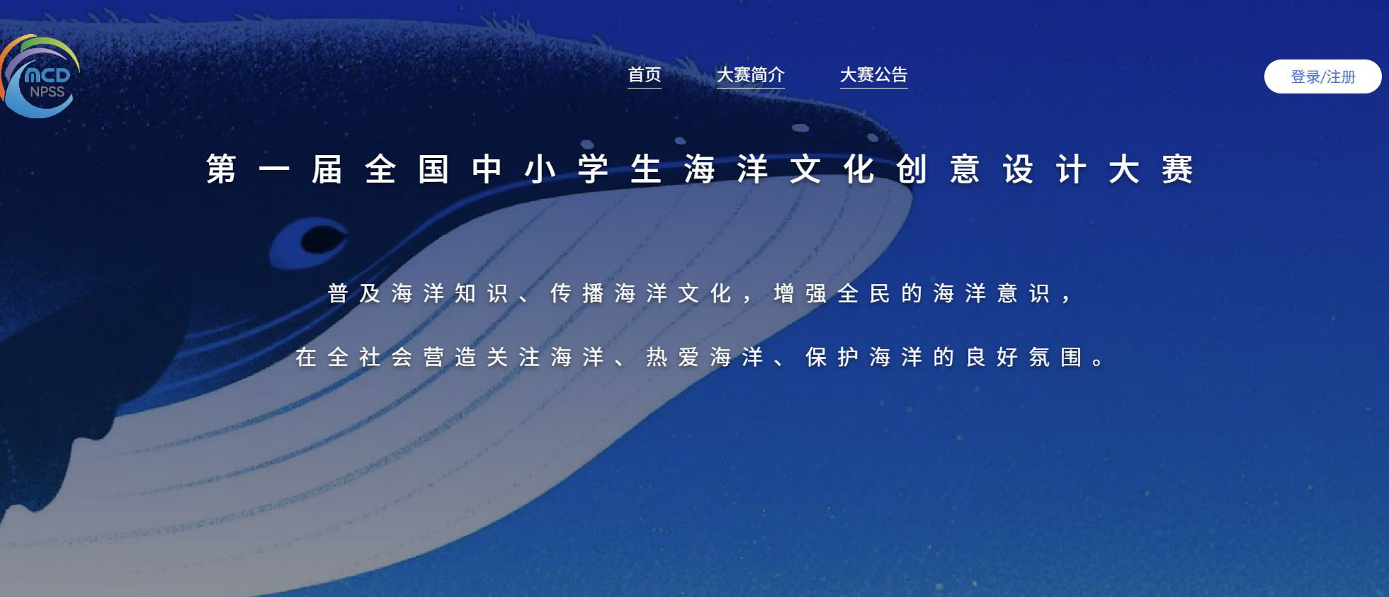 【白名单赛事42项】全国中小学生海洋文化设计大赛投稿要求