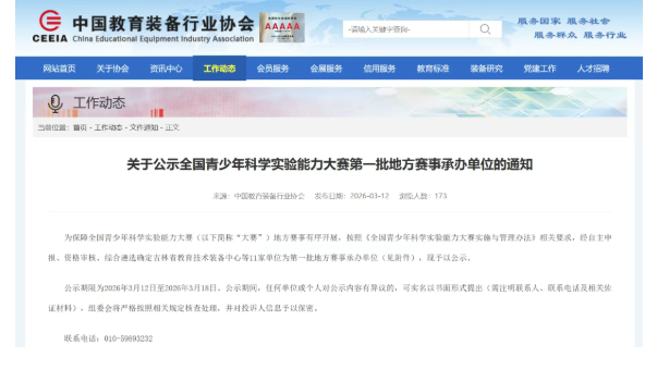 【白名单赛事第19项】关于公示全国青少年科学实验能力大赛第一批地方赛事承办单位的通知