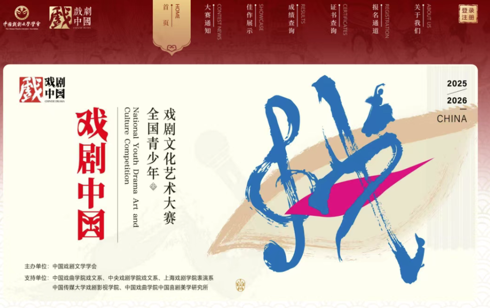 【白名单赛事44项】关于谎称戏剧中国战略合作的严正声明