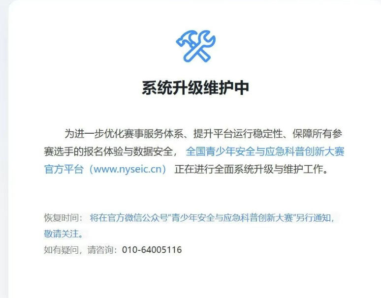 【白名单赛事22项】全国青少年安全与应急科普创新大赛平台升级维护暨报名时间推迟公告