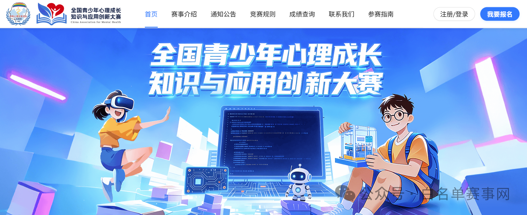 【白名单赛事】&ldquo;全国青少年心理成长知识与应用创新大赛&rdquo;报名通知