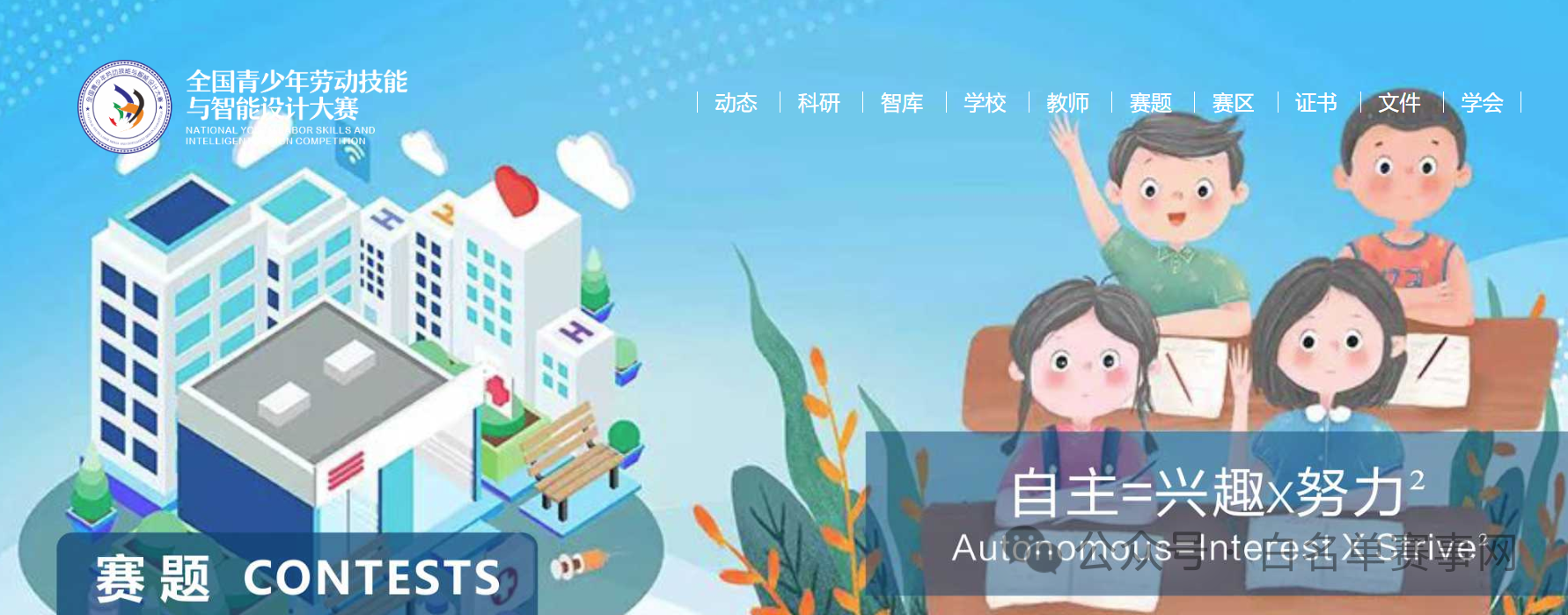 【报名】2025-2026学年AILD劳动技能大赛初赛报名正式开启（附赛项说明）