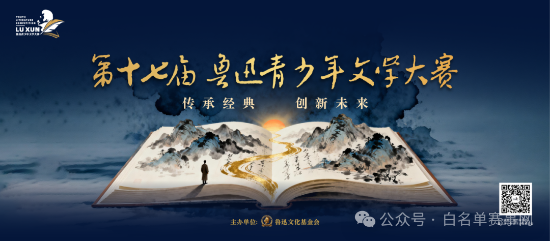 【严正声明】第十七届鲁迅青少年文学大赛组委会严正声明
