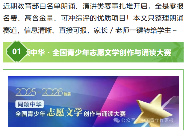 2026年教育部白名单赛事朗诵 | 演讲赛道汇总！建议家长收藏再看（持续更新中）