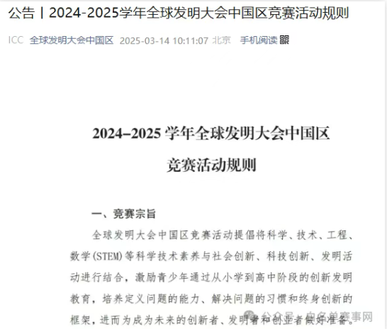 【白名单赛事第17项】ICC全球发明大会中国区，附备赛指南+科创作品辅导！