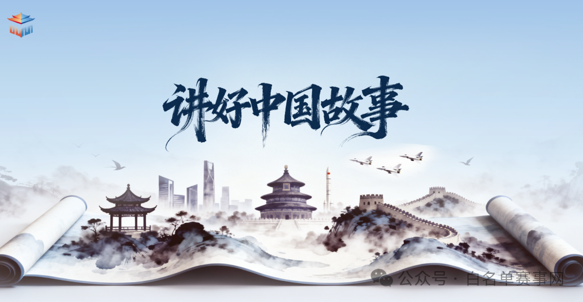 严正声明（五）&ldquo;讲好中国故事&rdquo;全国中小学语言素养大赛组委会持续开展打假维权工作！