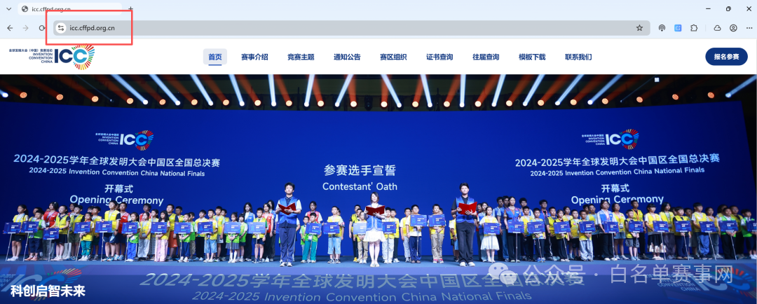 参赛攻略｜2025-2026学年全球发明大会（中国）竞赛活动报名指南（个人）