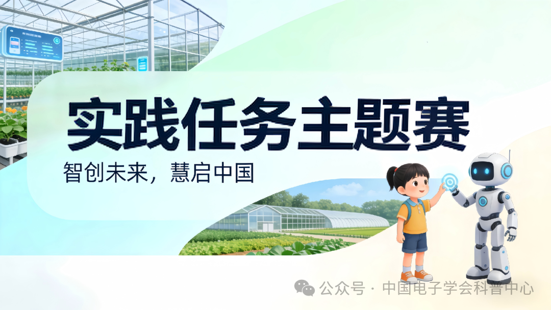 实践任务主题赛报名指南｜2026 青少年机器人设计与信息素养大赛