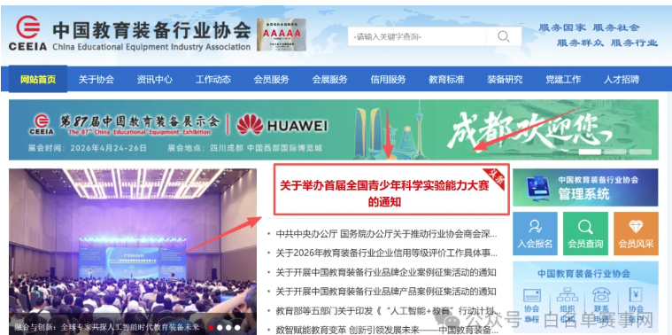 【白名单赛事第20项】关于举办首届全国青少年科学实验能力大赛的通知