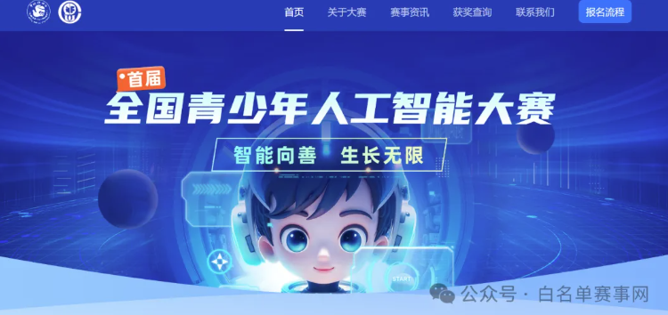 【白名单赛事】关于举办 2025-2026 学年全国青少年人工智能大赛的通知