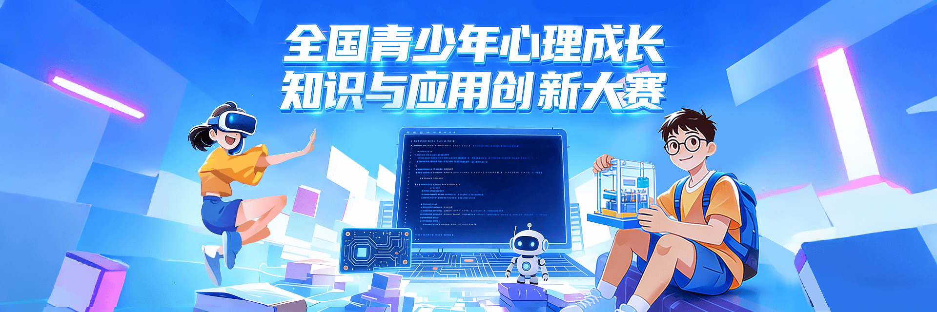 【白名单赛事第21项】全国青少年心理成长知识与应用创新大赛参赛全指南！题库试题免费领取！