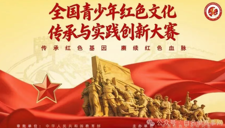 【白名单赛事】全国青少年红色文化传承与实践创新大赛（市赛）答题开启，附刷题题库！