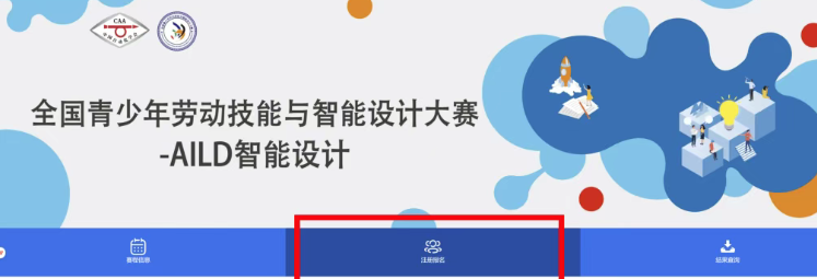 报名指南｜2025-2026学年AILD智能设计大赛报名指南
