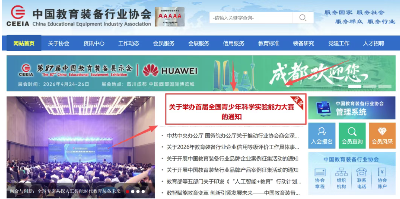 【白名单赛事第19项】关于举办首届全国青少年科学实验能力大赛的通知