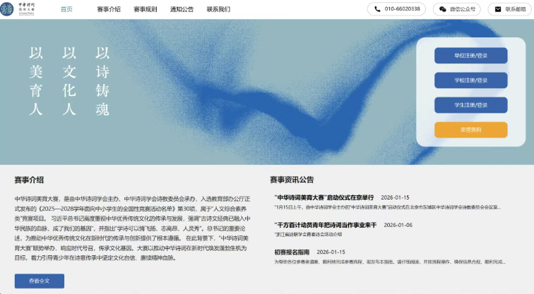 中华诗词美育大赛网站升级公告