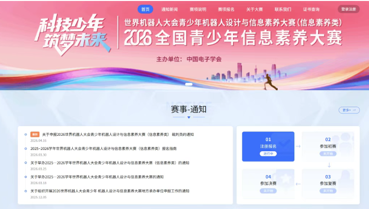 最后机会！4月末这些中小学生编程白名单赛事即将截止，错过等一年！