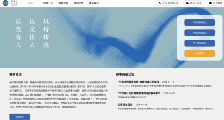 中华诗词美育大赛官网&ldquo;变脸&rdquo;了？新旧数据同步本周完成！家长耐心等待