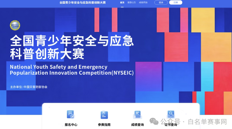 【白名单赛事第22项】全国青少年安全与应急科普绘画大赛赛事说明（2026版）