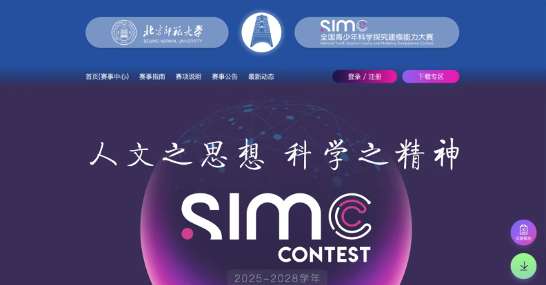 【白名单赛事第20项】北京师范大学关于举办2025-2026学年全国青少年科学探究建模能力大赛的通知