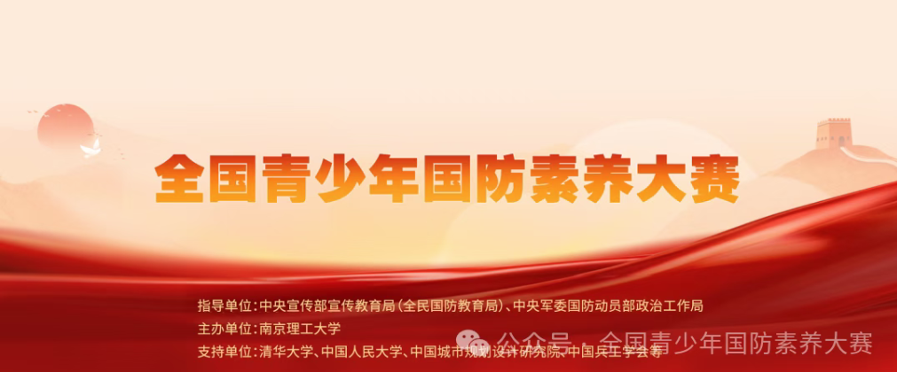 全国青少年国防素养大赛关于部分赛区延长报名时间的通知