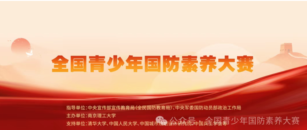 全国青少年国防素养大赛关于报名截止时间及线上答题、作品上传的说明