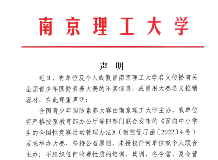全国青少年国防素养大赛郑重声明