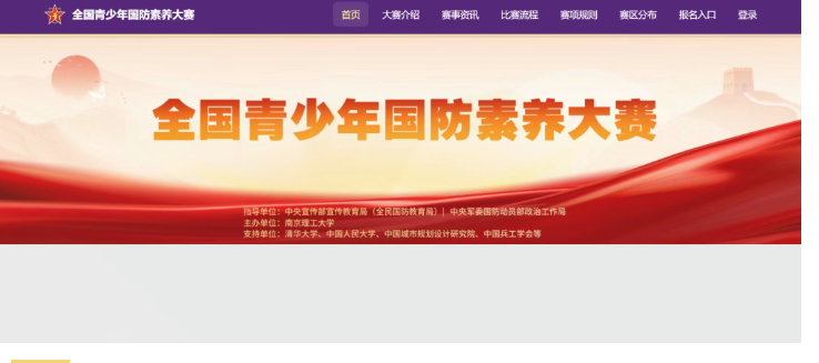 2025&mdash;2026学年全国青少年国防素养大赛 | 线上国防知识答题操作说明，练习题库免费分享！