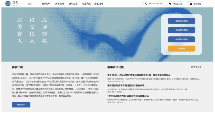 【教育部白名单赛事】中华诗词美育大赛平台变更！初赛成绩如何认定？
